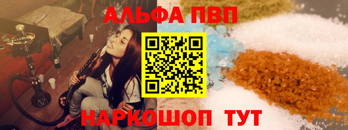 A-PVP Соль  Альфа ПВП Crystall  Знаменск  А ПВП Crystall  Вход с VPN 