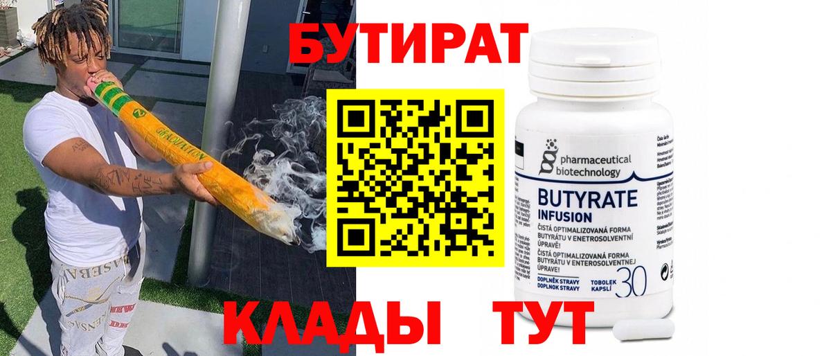 Знаменск  Бутират Butirat  Вход с VPN 