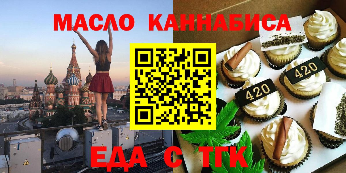 Знаменск  Еда ТГК конопля  Вход с VPN 
