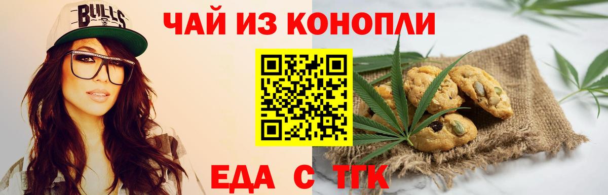 Cannafood марихуана Знаменск