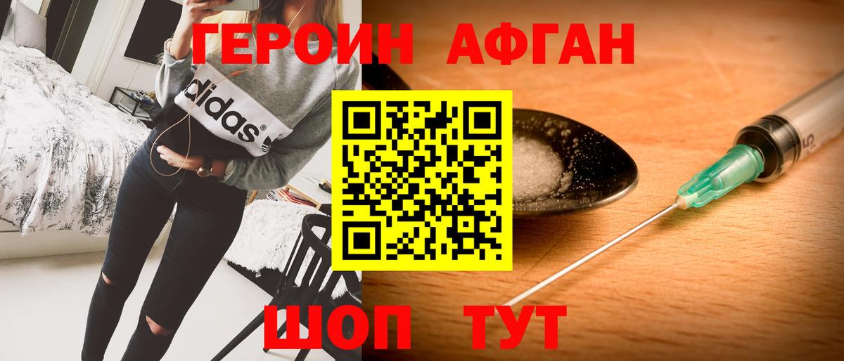 Героин Heroin Знаменск