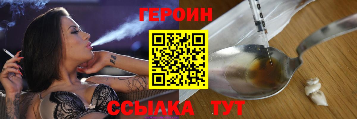 Знаменск  ГЕРОИН герыч  Вход с VPN 