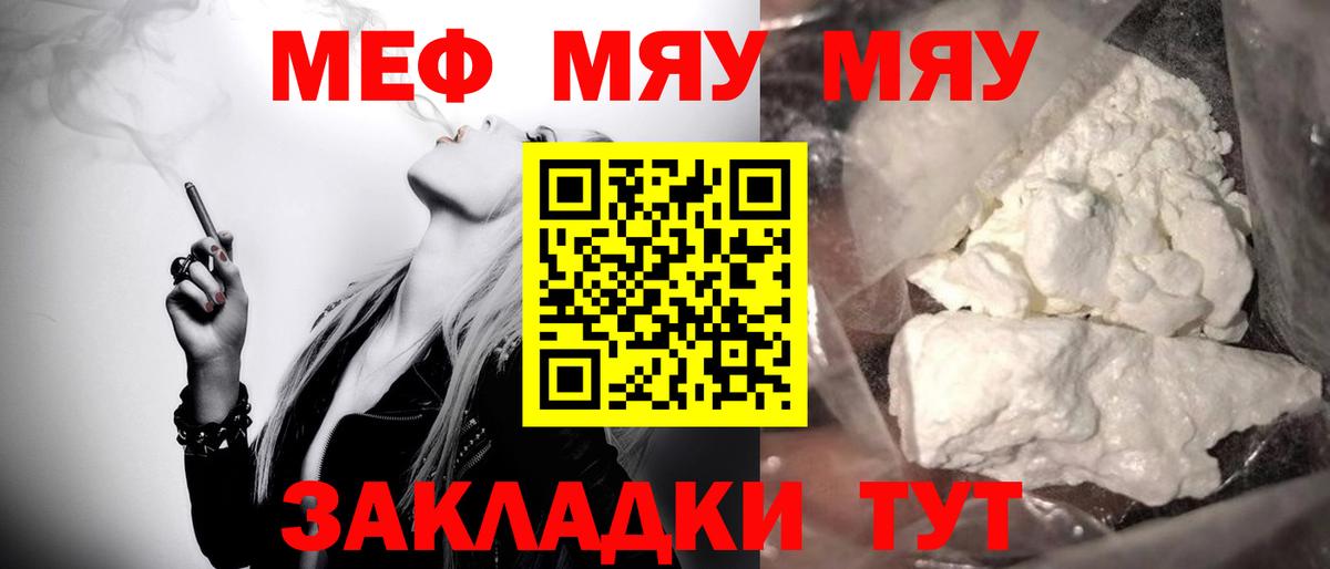 Меф  Меф мука  Меф 4 MMC  Вход с VPN  Знаменск 